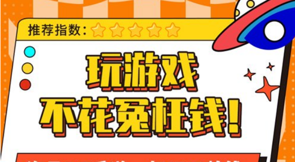 手机游戏返利平台哪个好用