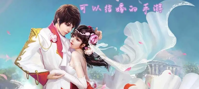 好玩的结婚手游推荐