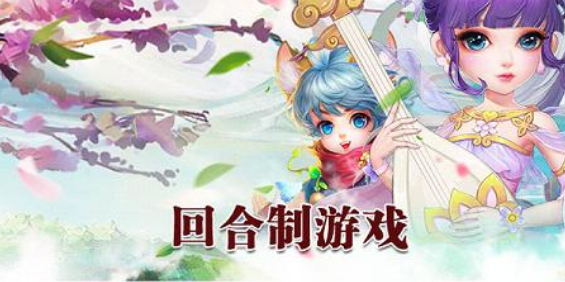 大型回合制手游有哪些