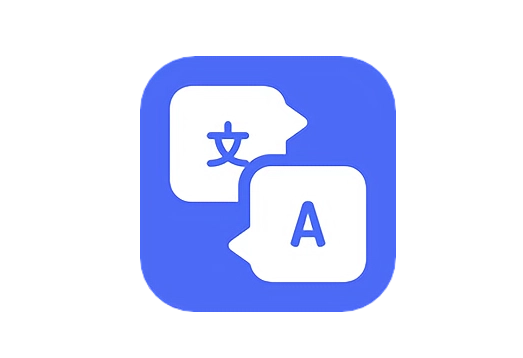 翻译英文用什么软件好