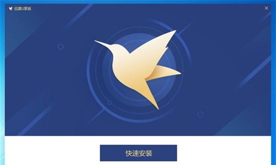 迅雷历史版本大全