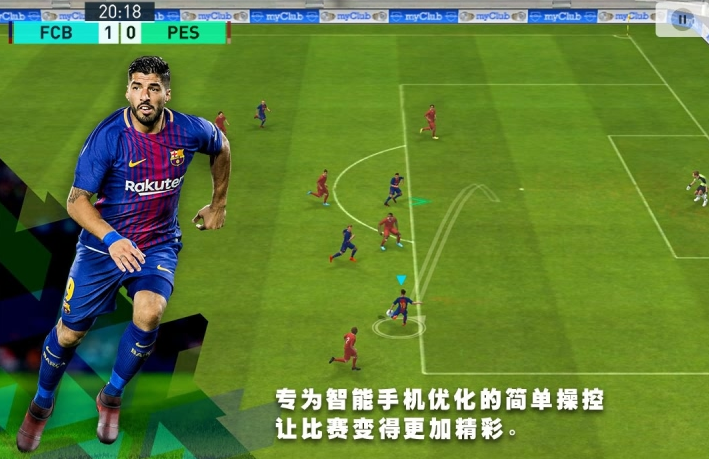 实况足球中文版