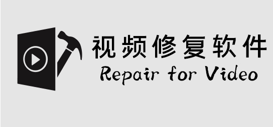 视频修复