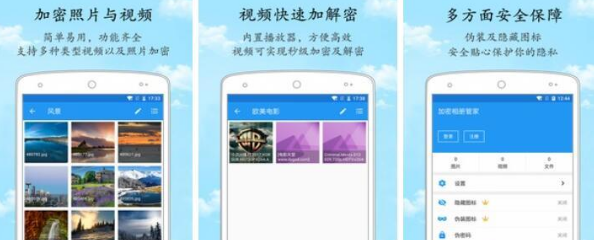 手机程序加密软件有哪些