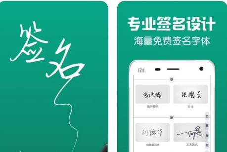 手机签名软件免费下载