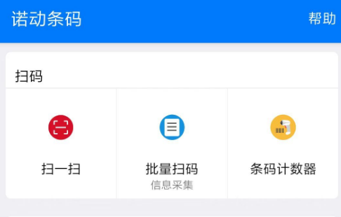 条形码扫描软件大全