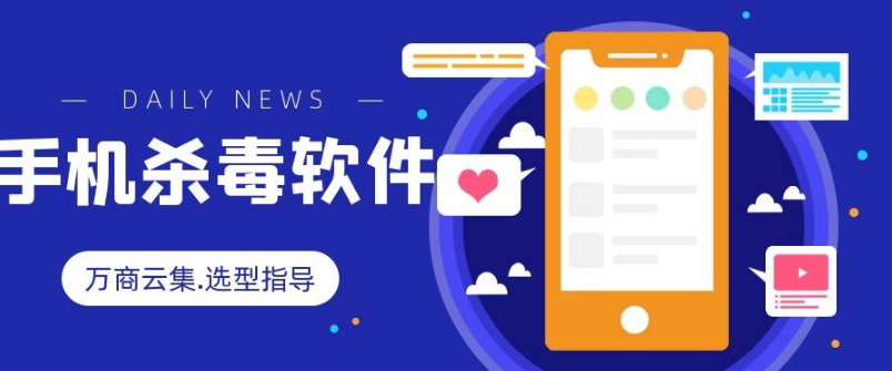 最新手机杀毒软件有哪些