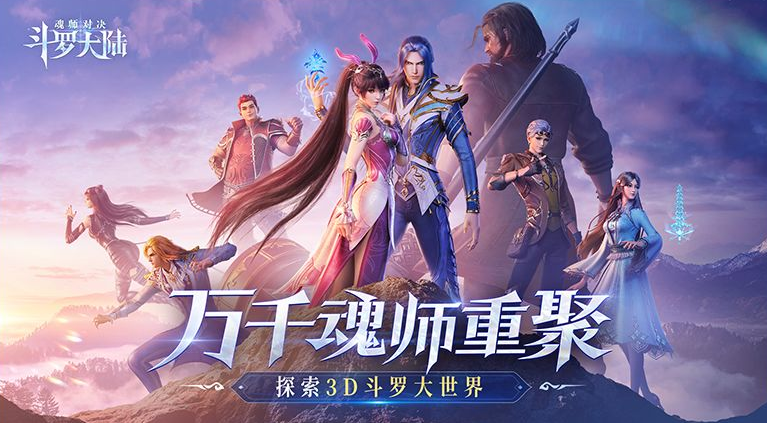 斗罗手游哪个好玩