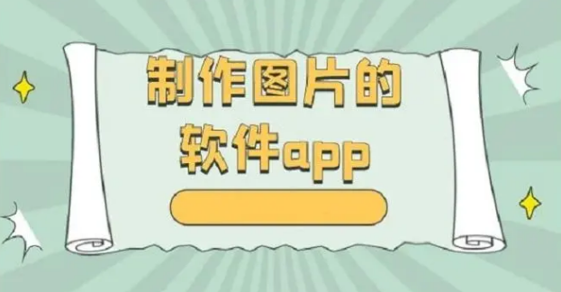 做照片的软件下载