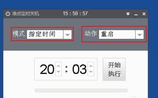 定时开关机软件免费版下载安装