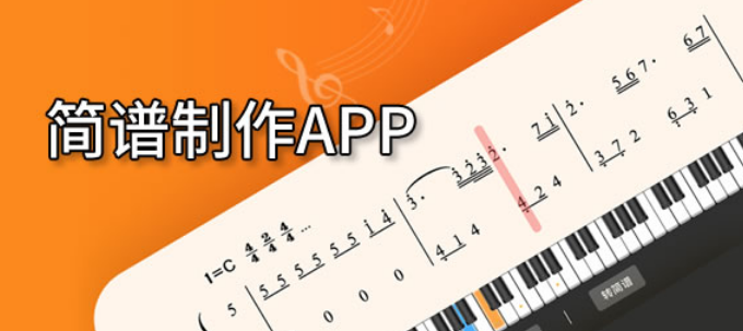 简谱软件哪个比较好用