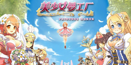 美少女梦工厂