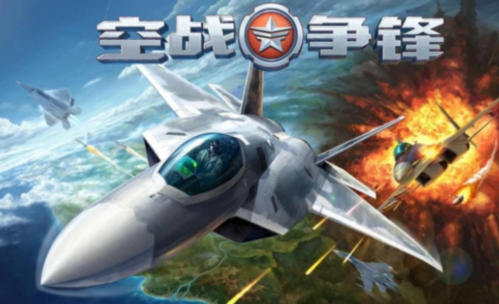 大型空战游戏排行榜