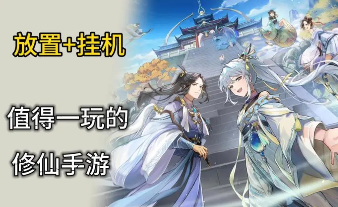 放置挂机类手游