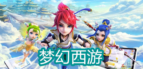 竖版西游手游回合制