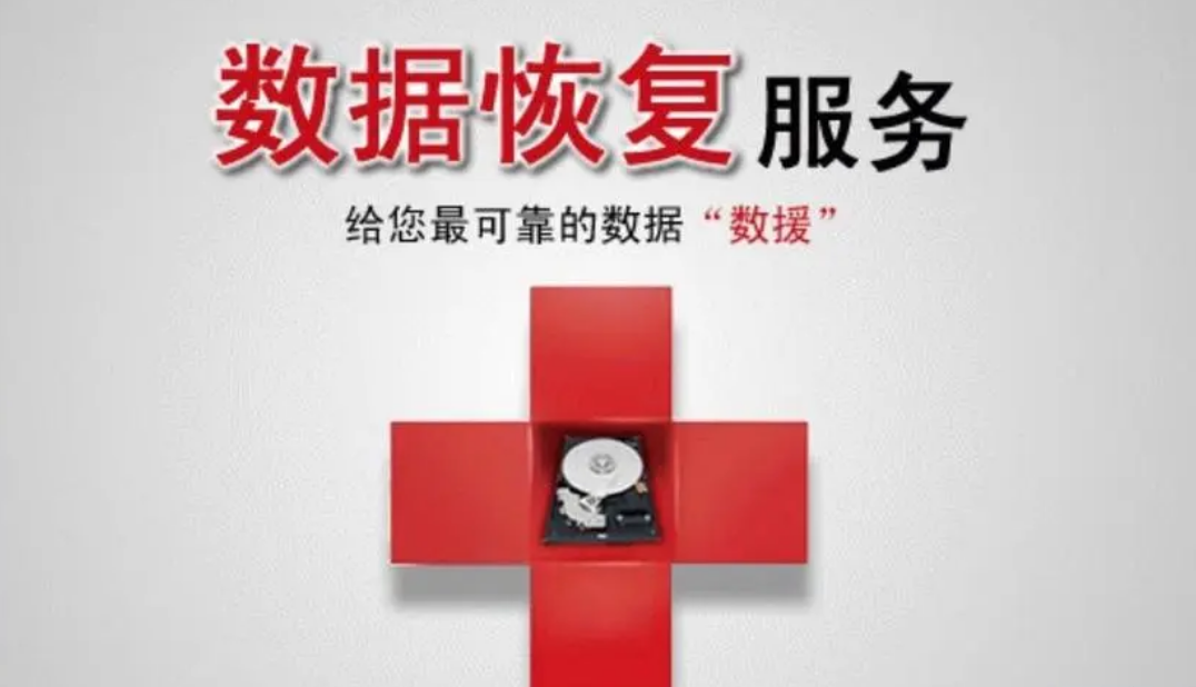 数据修复软件哪个好