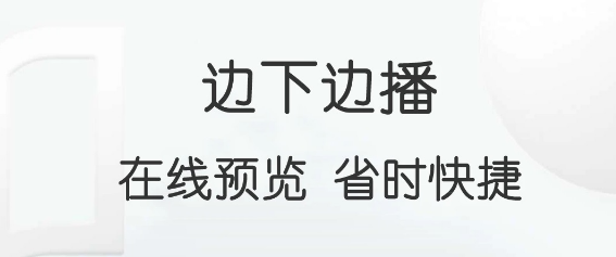下载视频软件用哪个软件好