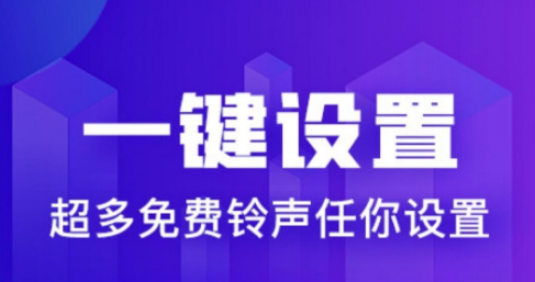 免费铃声app哪个好用