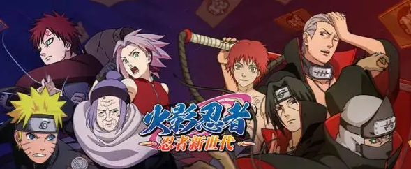 火影忍者单机游戏大全