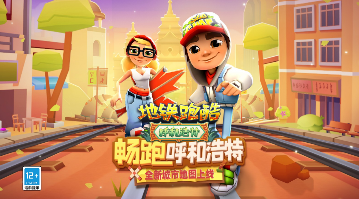 地铁酷跑版本合集