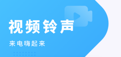 免费下载铃声的app有哪些