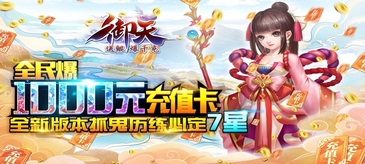 免费无限充值的游戏大全