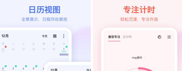 计划软件哪个好用