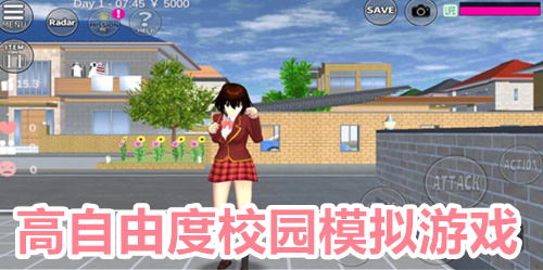 高自由度校园模拟游戏