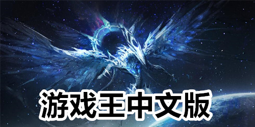 游戏王中文版