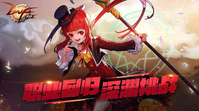 腾讯dnf手游下载