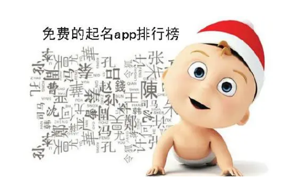免费起名软件哪个好用