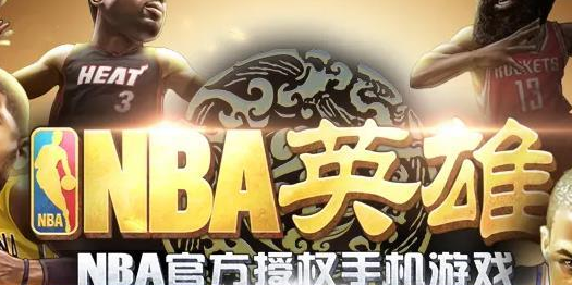 nba游戏哪个好玩