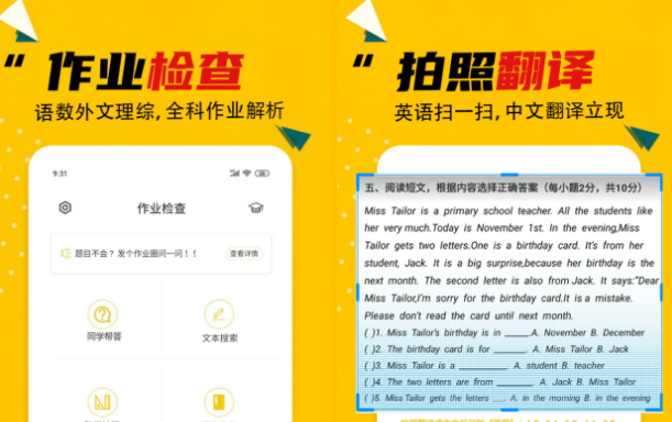 作业答案软件推荐