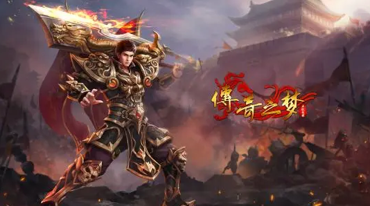 新传奇手游排行榜