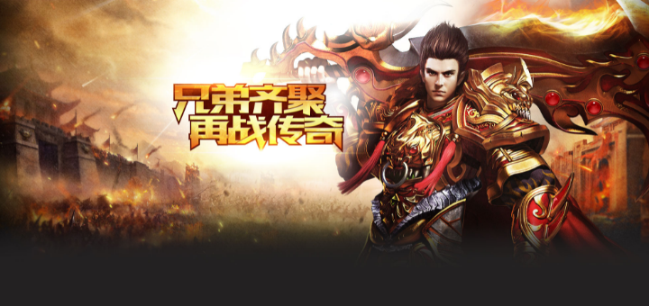 2023最新版本传奇手游排行榜