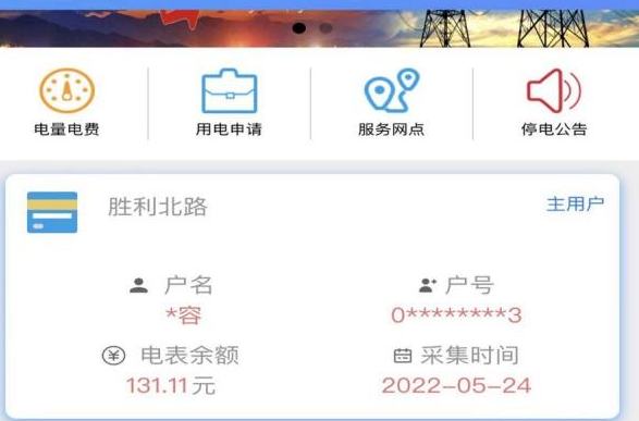 网上交电费app有哪些