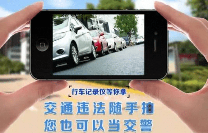 随手拍违章