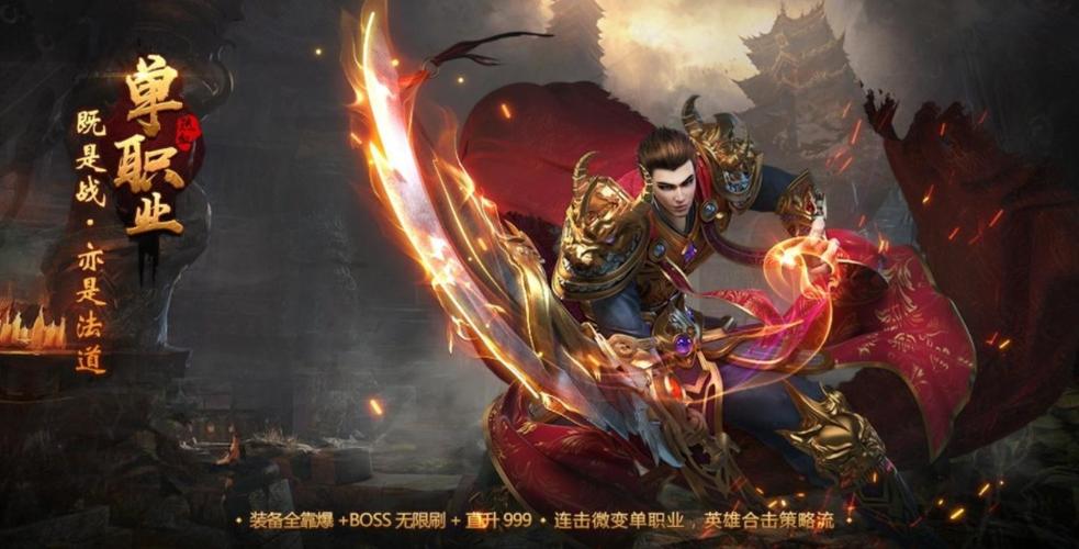 传奇合击手游排行榜