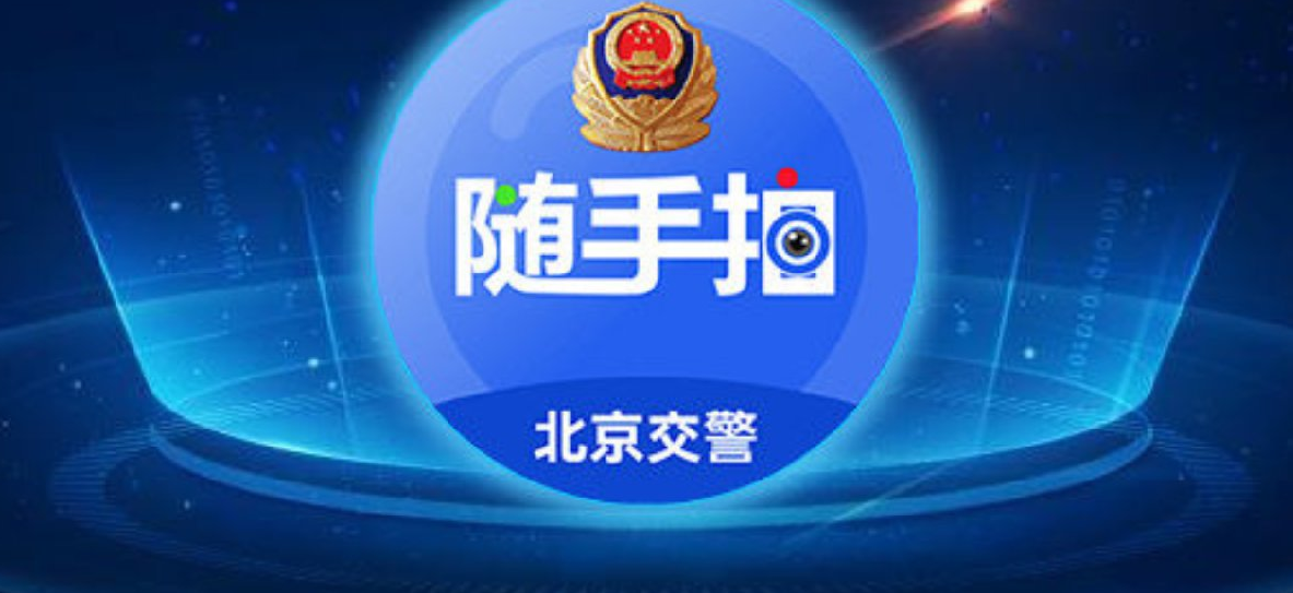 拍违章挣钱的APP叫什么