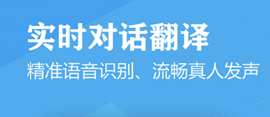 免费英语翻译软件哪个好