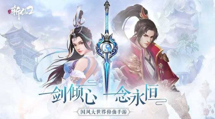 不需要充钱的仙侠手游有哪些