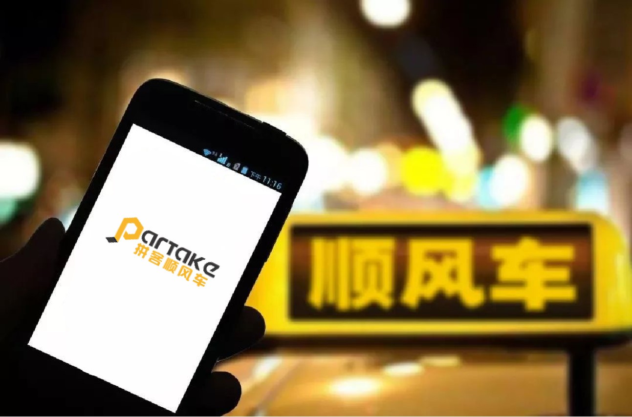 顺风车app哪个好