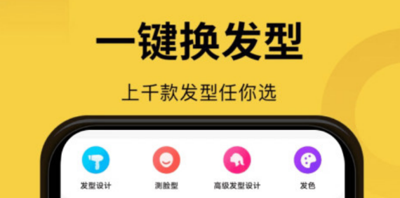 发型设计软件哪个好