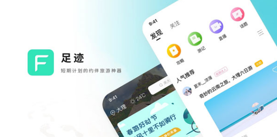 记录足迹的app哪个好