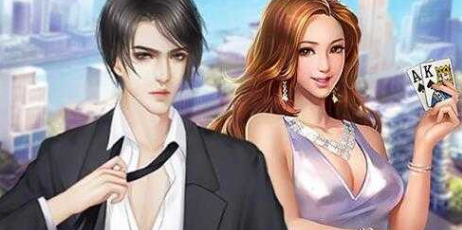 总裁游戏有哪些