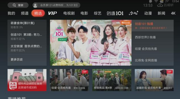 看综艺的软件哪个最好