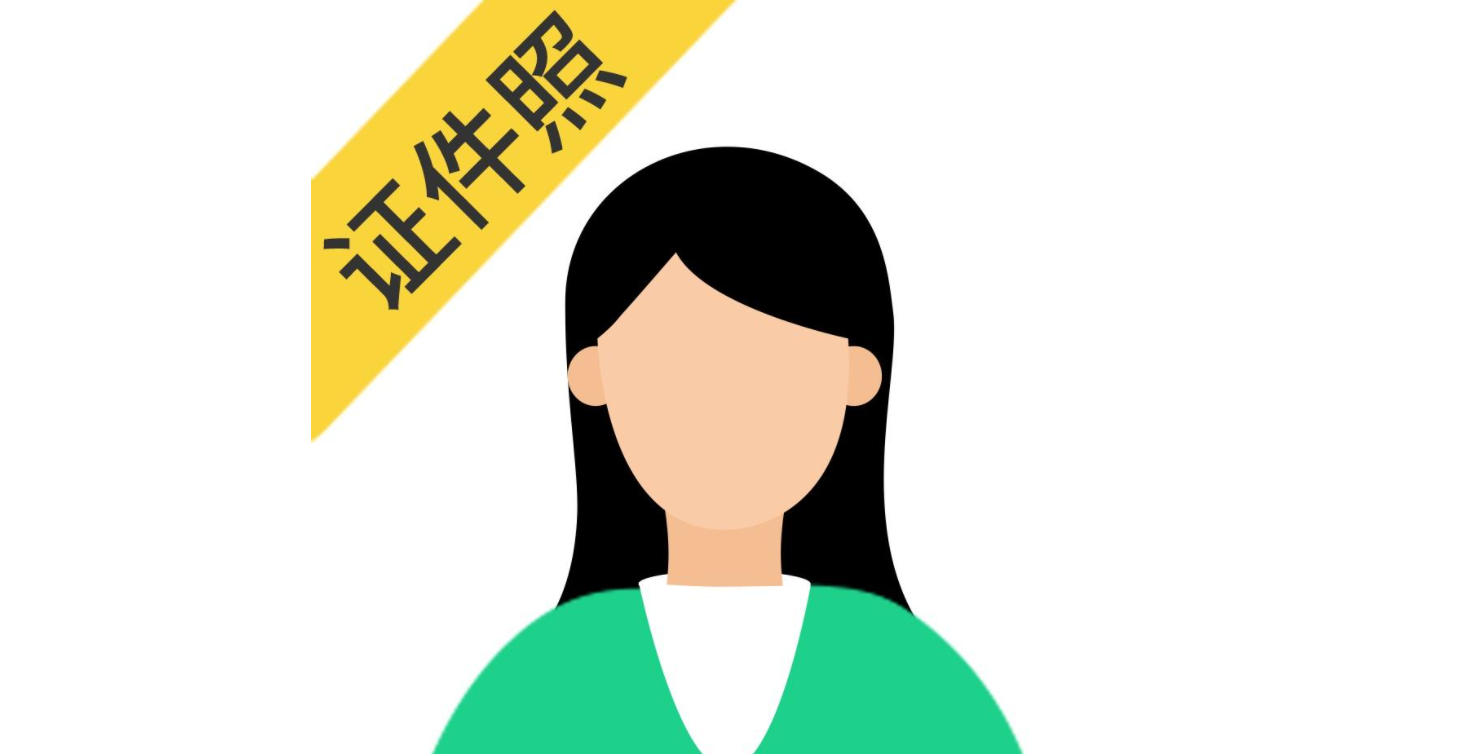 证件照制作软件