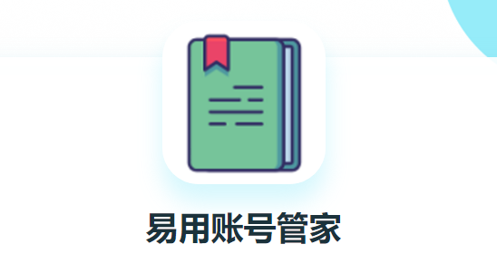 账号管理app推荐