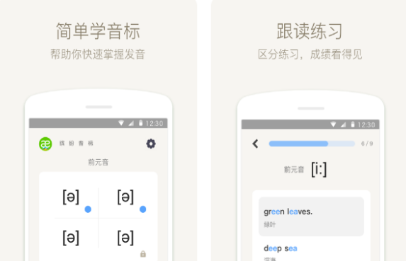 英语发音软件app免费下载