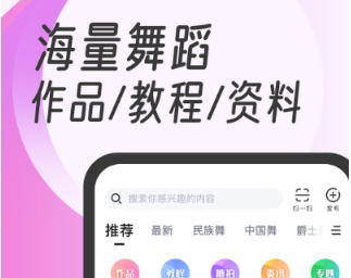 舞蹈教学app推荐